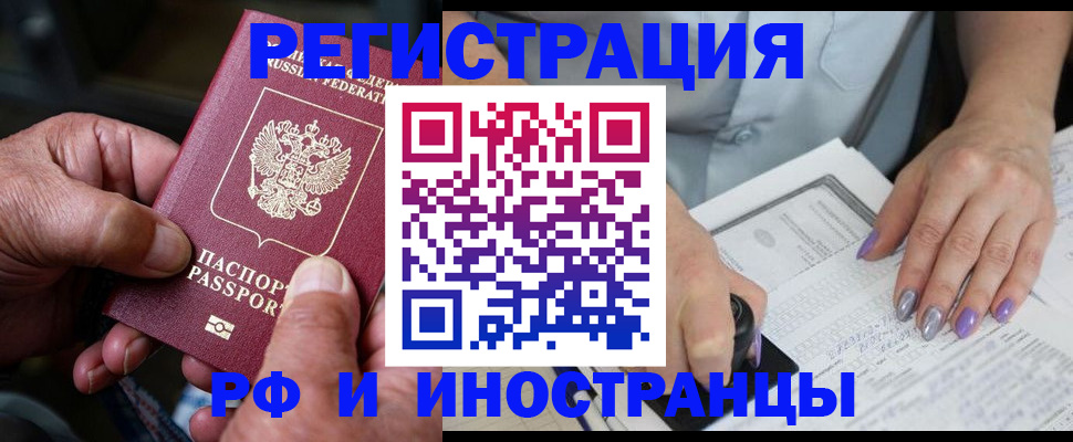 временная регистрация для всех в Алтае