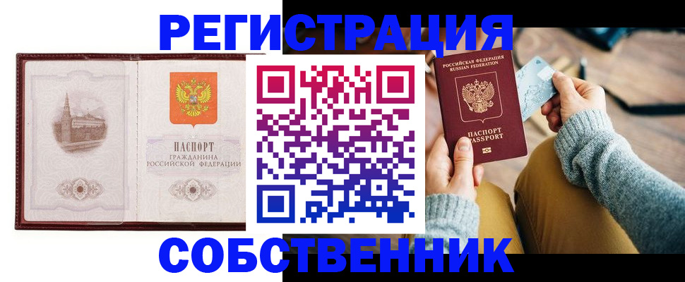 временная регистрация законно в Алтае