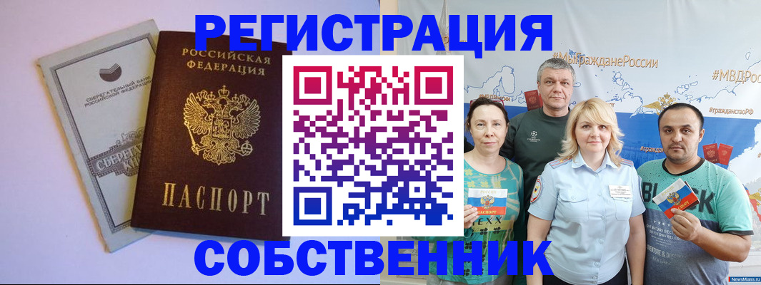 прописка для кредита в Алтае