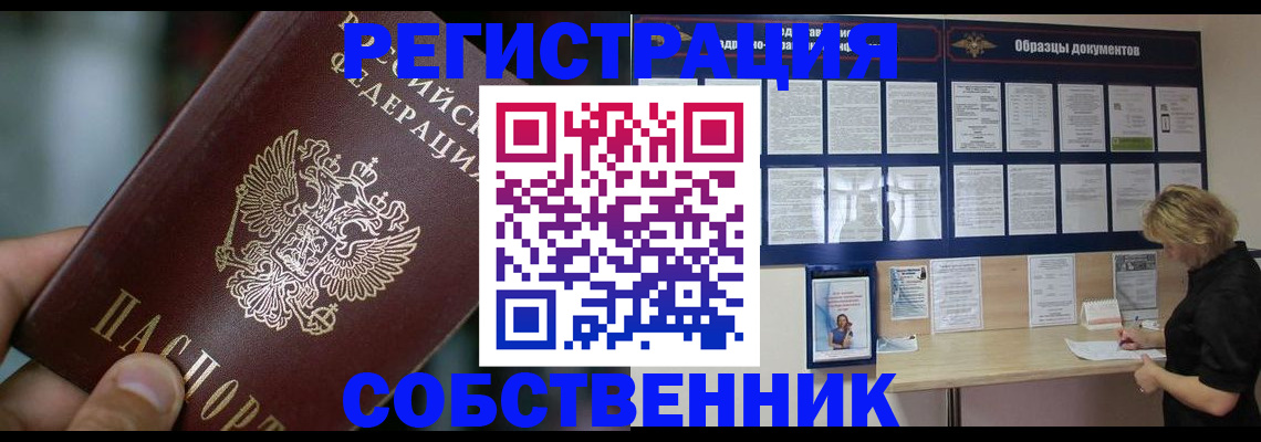 прописка для кредита в Алтае