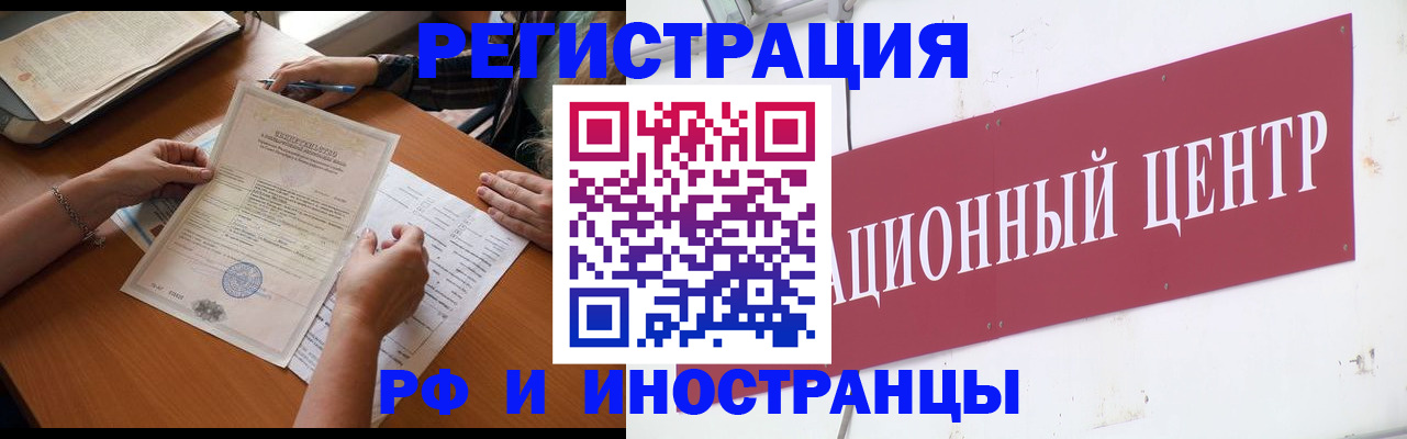 прописка регистрация в Алтае